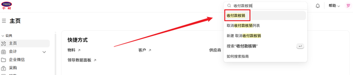 预付款核销 - Cover Image